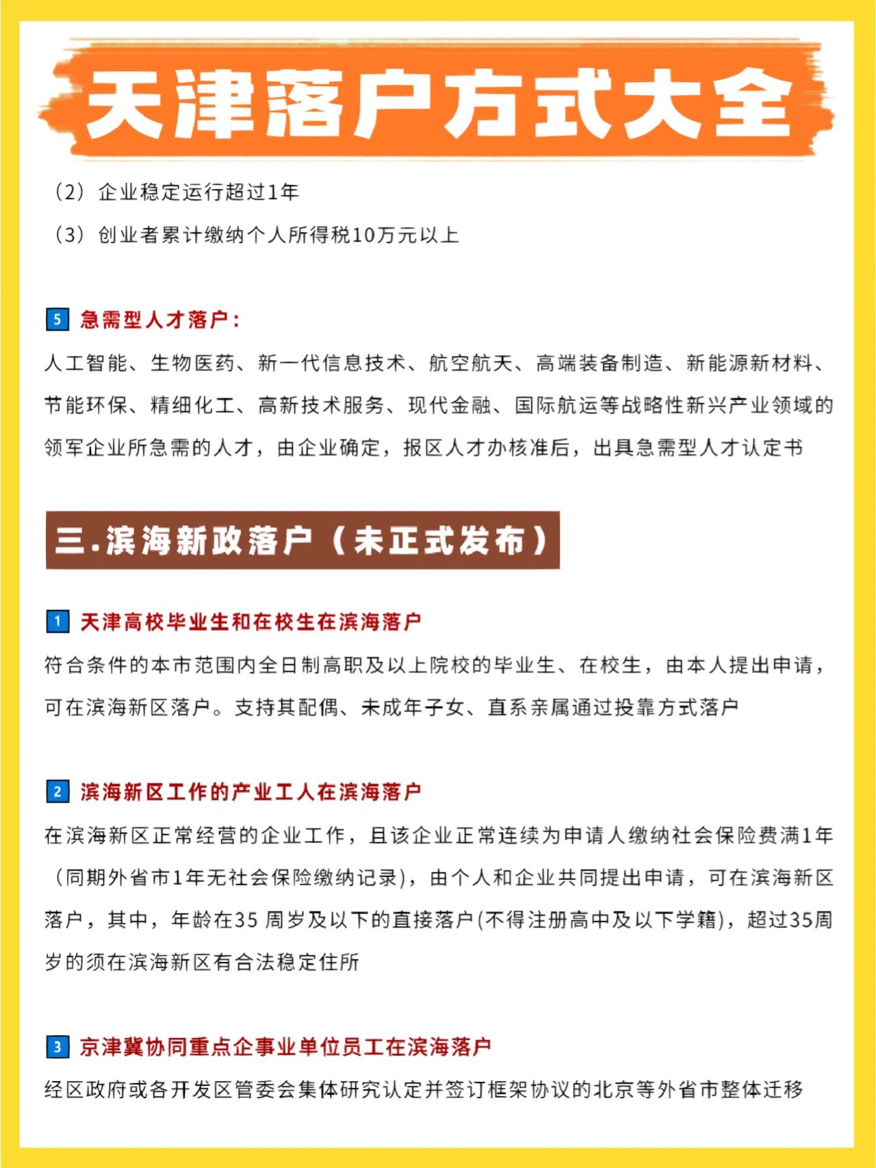 天津户籍改革新政解读，影响及展望