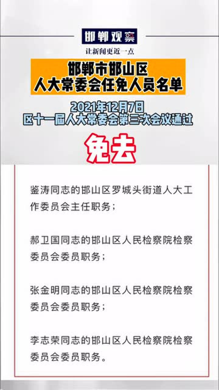 邯郸市最新人事任免动态