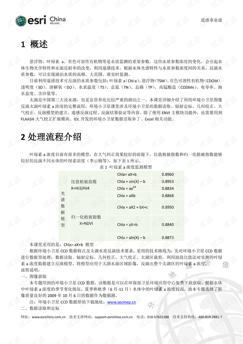 卫星参数报告最新概览