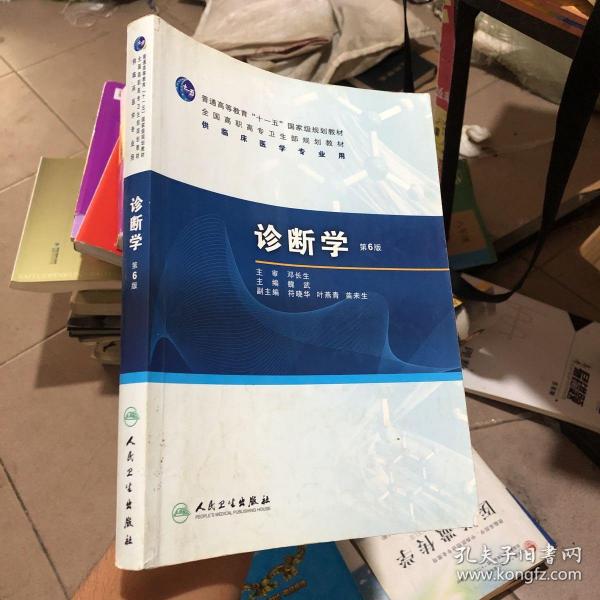 最新版诊断学重塑未来医疗诊断之路